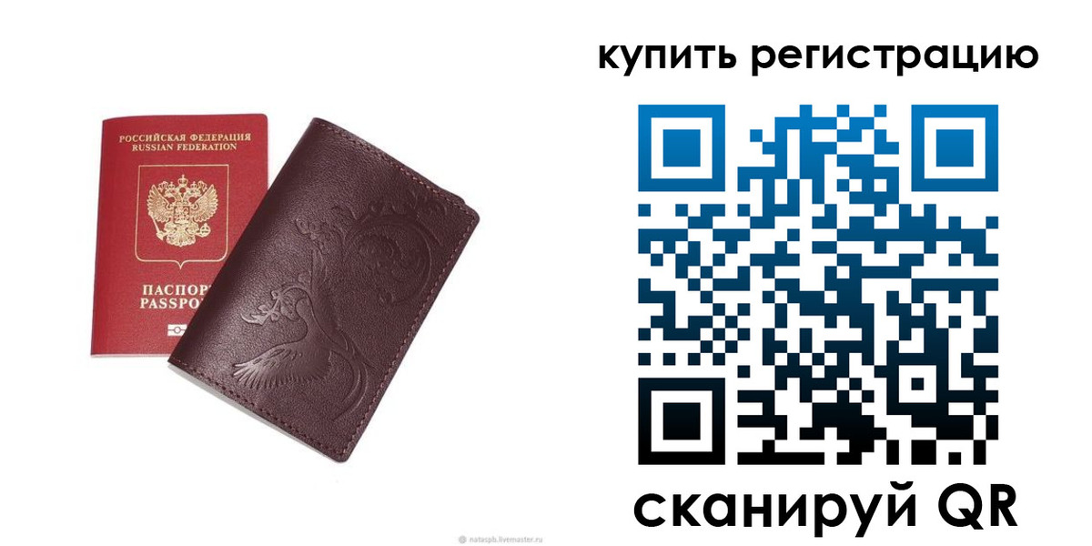 прописка для кредита в Истре