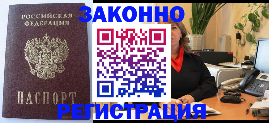 временная прописка в Истре