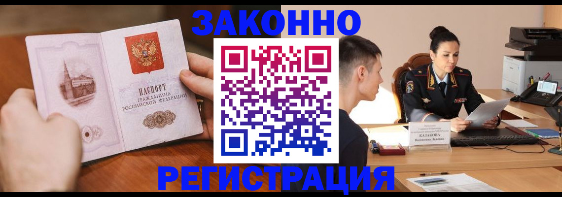 временная регистрация надежно в Истре