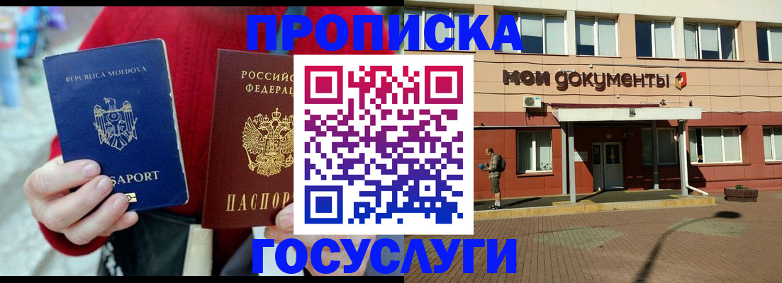 прописка в Истре