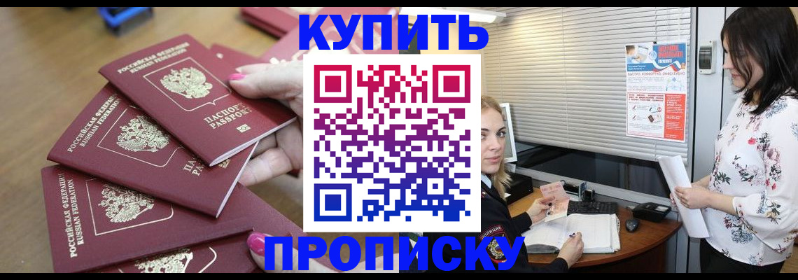 прописка от собственника в Истре